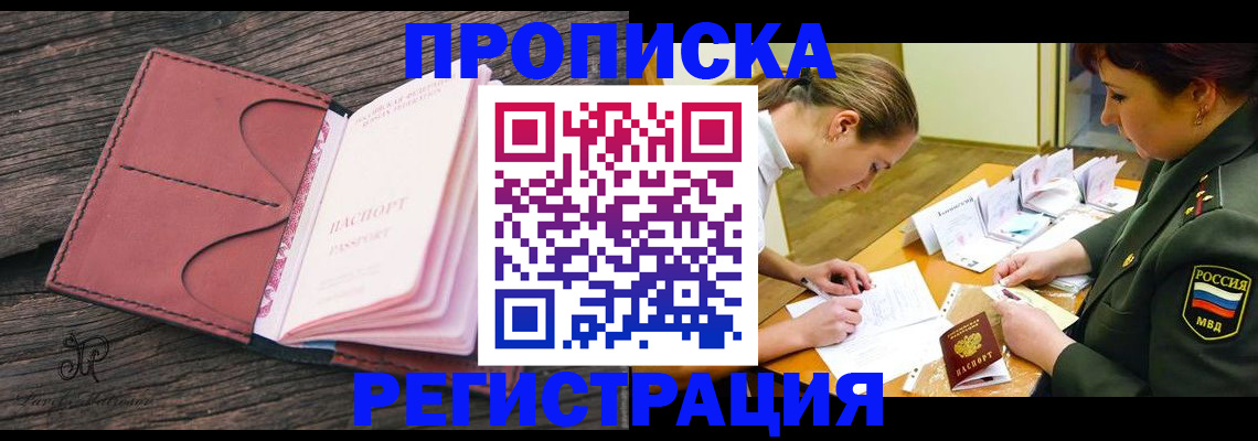 прописка гарантия в Сорске